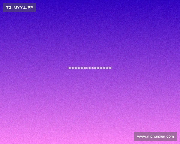 马克贝尔纳尔伤愈复出在即 预计将于9月中旬重返赛场展开新征程